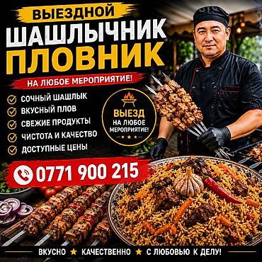 маринованные шашлыки: Выездные банкеты | Повара — 1