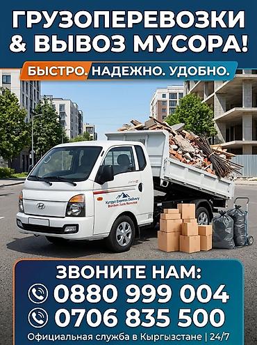 Вывоз строй мусора, 3 тонн