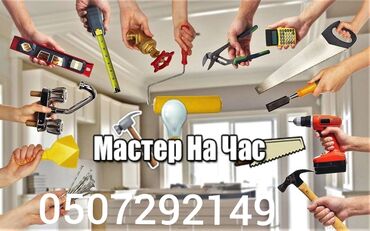 часы casio: Мелкосрочные работы, Муж на час