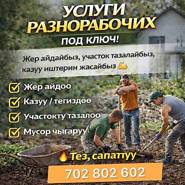 Клининговые услуги: Уборка территории — 1