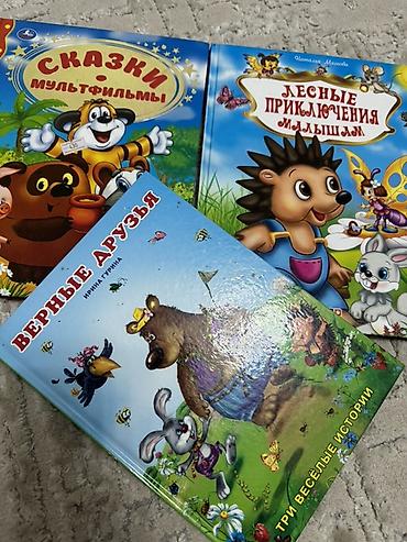Детские книги с яркими иллюстрациями и крупным шрифтом. Твердый