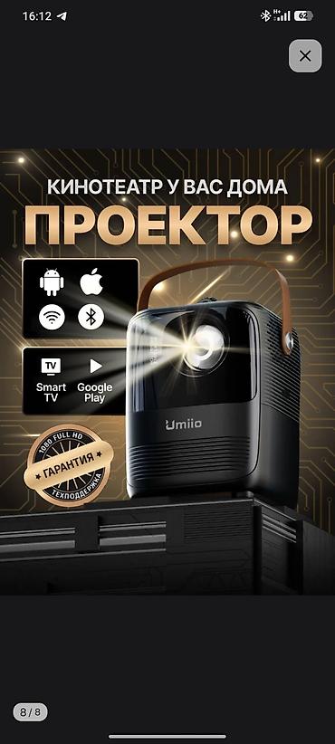 Проекторы: Без коробки, в комплекте проектор, шнур, и пульт. Проектор Umiio — — 1