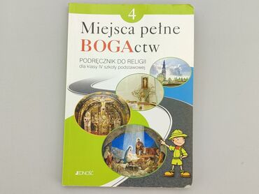 Книги: Книга, жанр - Навчальний, стан - Хороший