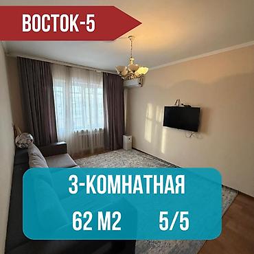 ройон восток: 3 комнаты, 62 м², Восток-5 мкр 105 серия, 5 этаж, Евроремонт — 1