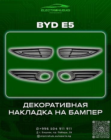 Двери и комплектующие: Дверь Комплект BYD, Новый, Оригинал — 12