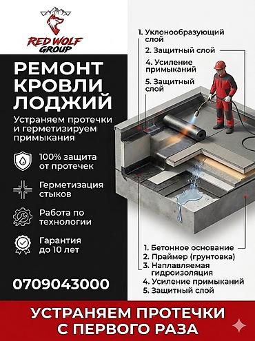 Кровля крыши: Промышленный альпинизм и строительные работы Red Wolf Group Высотные — 6