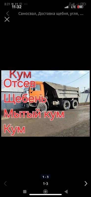 neto u pro: Песок, Ивановский карьер, В мешках, Камаз — 5