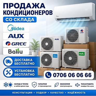 Продажа кондиционеров со склада. Бренды: Midea, AUX, Gree, Ballu at lalafo.kg Продажа кондиционеров со склада. Бренды: Midea, AUX, Gree, Ballu