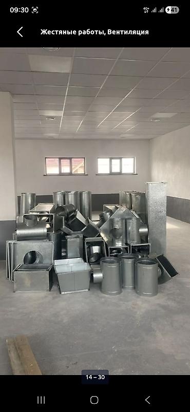 Жестяные работы: Жестяные работы, Вентиляция — 1