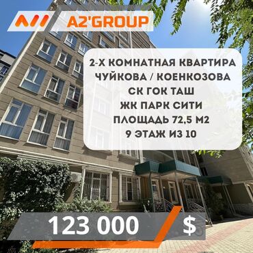 срочно срочно продать дом город карабалта: 2 бөлмө, 72 кв. м, Элитка, 9 кабат, Косметикалык ремонт