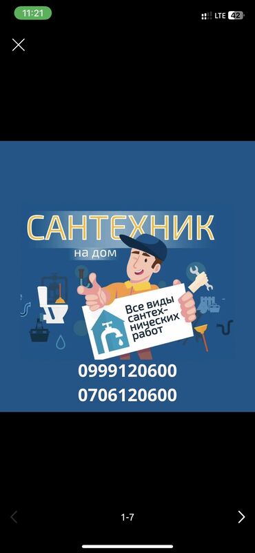 Детская обувь: Ош сантехник Все виды услуги Сантехника Установка Монтаж Демонтаж