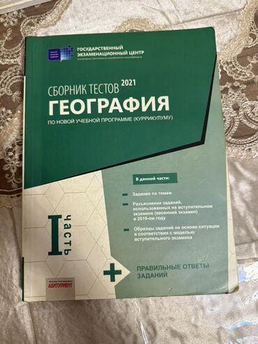 Testlər: İngilis dili Testlər 10-cu sinif, DİM, 1-ci hissə, 2019 il — 9