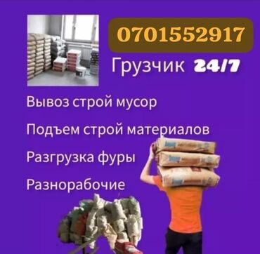 работа для водителя без авто: Грузчик. 3-5 лет опыта