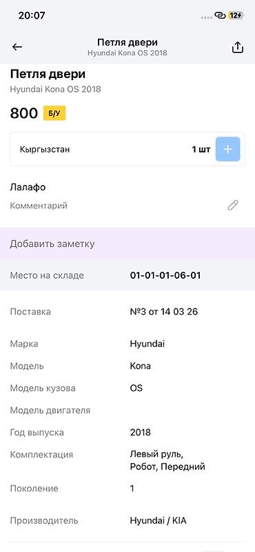 smart open: Петля двери для Hyundai Kona (кузов OS), 2018 г. - Оригинальная — 2