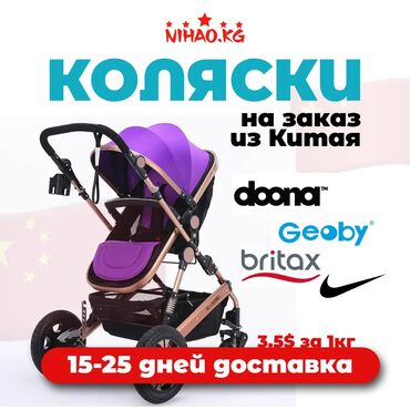 mothercare коляска: Балдар арабасы, түсү - Кара, Жаңы