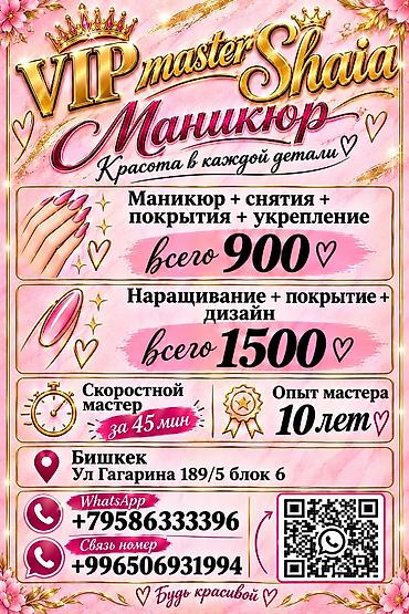 Наращивание ногтей, Маникюр, С выездом на дом