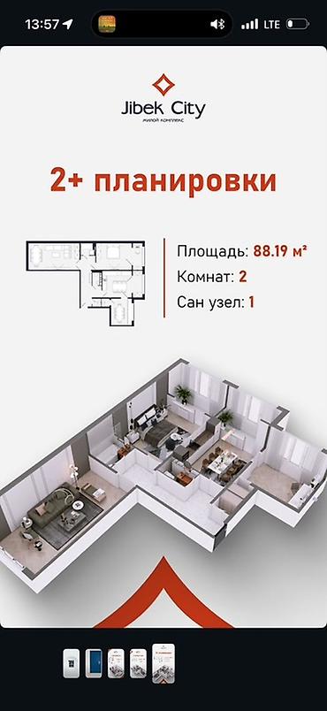 2 комнаты, 88 м²