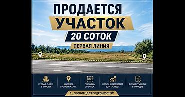 20 соток, Для бизнеса, Красная книга