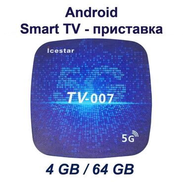 тв приставка через вай фай: Смарт TV-приставка D95G 8К ULTRA HD Android 14.0 - универсальное