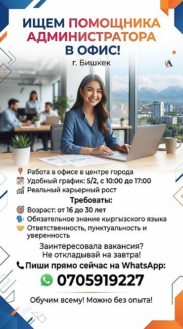 подсобники бишкек: Помощник. Уметалиева/Фрунзе — 4