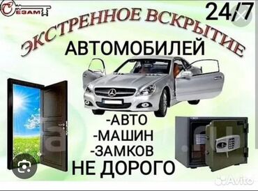 Ремонт окон и дверей: Аварийное вскрытие замков Аварийная вскрытие замков вскрытие замков