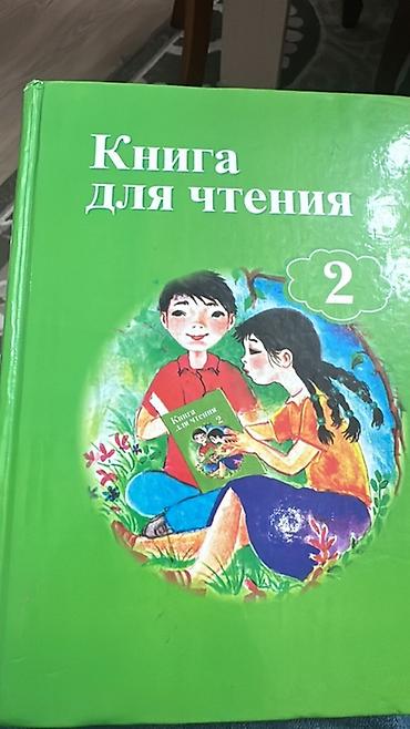 Учебники: Учебники для начальной школы (на киргизском и русском языках) Состав — 3
