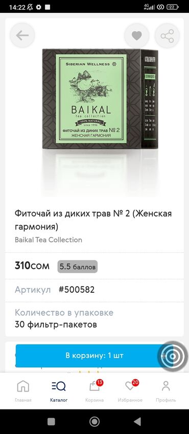majestic way чай цена бишкек: Siberian wellness
каждому свой чай ☕🍵
