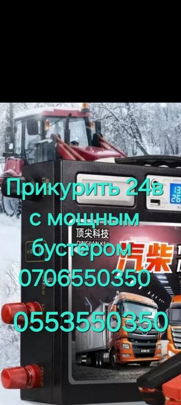 ремонт спринтеров: Прикурить авто12/24Вольт с бустером Прикурить авто с повербанком