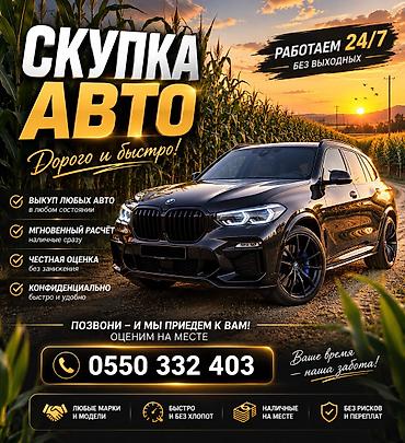 другие марки: 🚘 СКУПКА АВТО 24/7 — БЫСТРО, ВЫГОДНО И НАДЁЖНО! Хотите быстро продать — 1