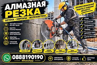 бетон резка цена: Алмазная резка бетона, кирпича и железобетона. Что выполняем: - Резка — 1