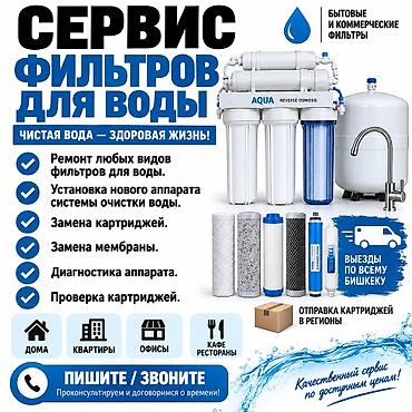 💧 РЕМОНТ И ОБСЛУЖИВАНИЕ ФИЛЬТРОВ ДЛЯ ВОДЫ Ремонтируем любые виды