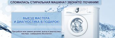 швейные запчасти: **Ремонт стиральных машин на дому — быстро, качественно, недорого!**