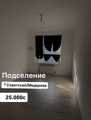 Бөлмөлөрдү ижарага берүү: Подселение в квартире 15й этаж Трёхкомнатная квартира в центре города — 1