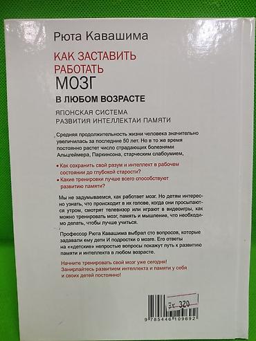 мозг: Книга: «Как заставить работать мозг в любом возрасте. Японская система — 2