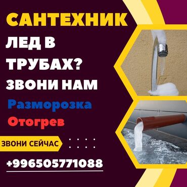 Канализационные работы: Канализационные работы | Чистка канализации, Чистка водопровода, Чистка стояков Больше 6 лет опыта — 2