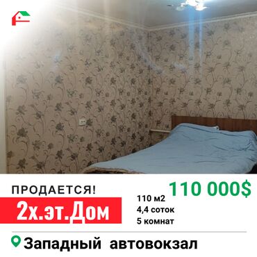 Продажа домов: Дом, 109 м², 5 комнат, Собственник, Косметический ремонт