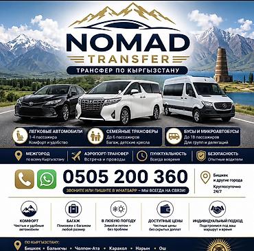 зимы: NOMAD Transfer — пассажирские перевозки и трансферы по всему — 1