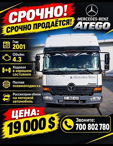 mercedes w210: Mercedes-Benz Atego 818, 2001 года выпуска. Коммерческий грузовой — 1