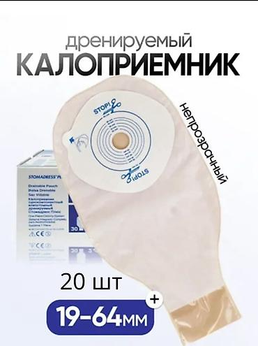 реакция: Калоприемники дренируемые, непрозрачные, однокомпонентные - Тип — 1
