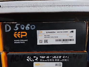 nano: Тормозные колодки EEP Nano Ceramic, комплект 1 set. Маркировка на — 1