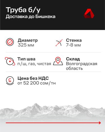 поливной рукав: Труба 325×7-8 мм, б/у Мы предлагаем услуги полного цикла