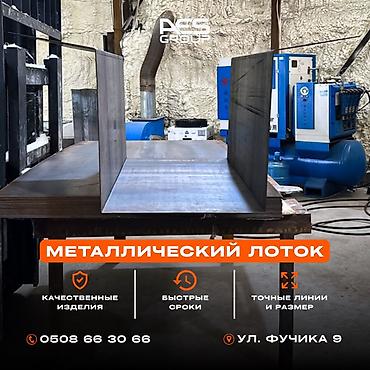 Чатырлар үчүн суу агызгыч: Изготовление и гибка прямоугольных стальных коробов/желобов по чертежу — 1