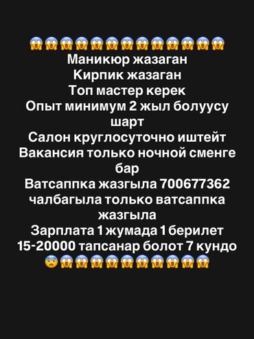 требуются флористы: Мастер маникюра. Фиксированная оплата. ул. Киевская / Уметалиева