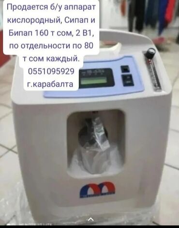 мед кровать для лежачих больных: Предлагаются аппараты для кислородной терапии: аппарат Escape S9