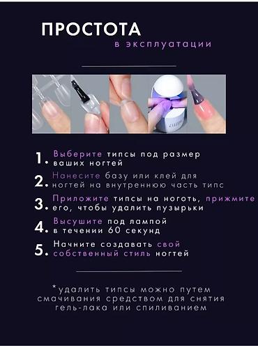 Инструменты и тележки для инструментов: #Верхние формы для наращивания ногтей,100шт(380сом). #Гелевые типсы — 9