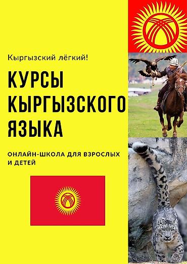 easy: Курсы кыргызского языка — 1