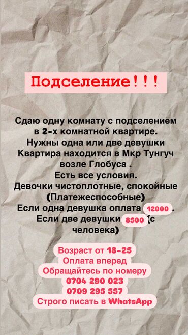 Долгосрочная аренда квартир: 2 комнаты, Собственник, С подселением, С мебелью полностью