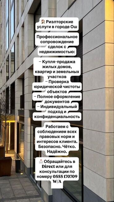 утепление крыши дома пеной цена: Предлагаются риэлторские услуги в городе Ош, включая профессиональное