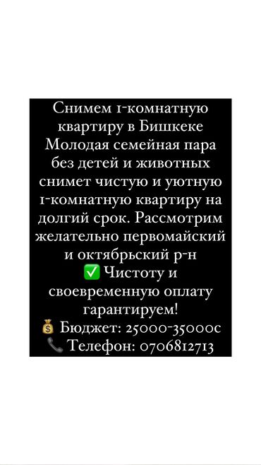 сдаю квартиру бишкек долгосрочная: 1 комната, 40 м², С мебелью, Без мебели