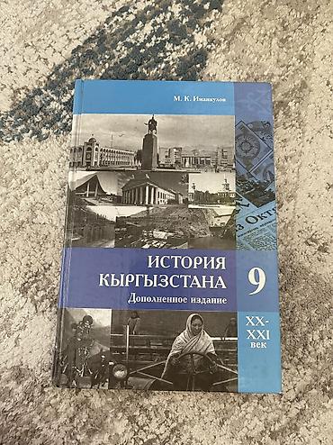 бугоро оброзователь: Продаю учебники по 100-150 сом — 7